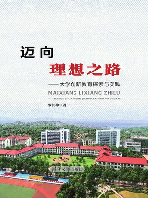 cover image of 迈向理想之路